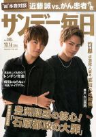 サンデー毎日 2016年10/16号 表紙