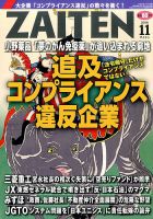 Zaiten ザイテン のバックナンバー 2ページ目 45件表示 雑誌 電子書籍 定期購読の予約はfujisan