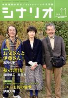 シナリオのバックナンバー (8ページ目 15件表示) | 雑誌/定期