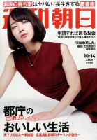 週刊朝日 2016年10/14号 (発売日2016年10月04日) 表紙