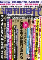週刊現代 2016年10/22号 表紙