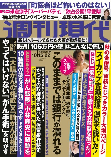 週刊現代 2016年10/22号 (発売日2016年10月03日) 表紙