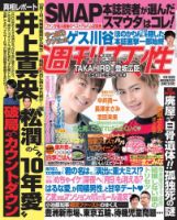 週刊女性 2016年10/18号 表紙