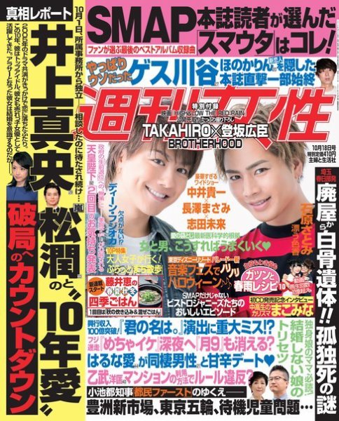 週刊女性 2016年10/18号 (発売日2016年10月04日) 表紙