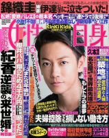 週刊女性自身 2016年10/18号 表紙