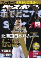 週刊ベースボール 表紙