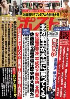 週刊ポスト 2016年10/21号 表紙