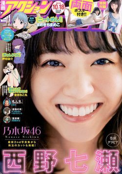 漫画アクション 2016年10/18号 (発売日2016年10月04日) | 雑誌/定期 
