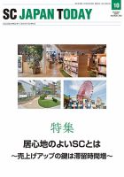 SC JAPAN TODAY（エスシージャパントゥデイ） 492 表紙