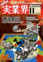 実業界 2016年11月号 表紙