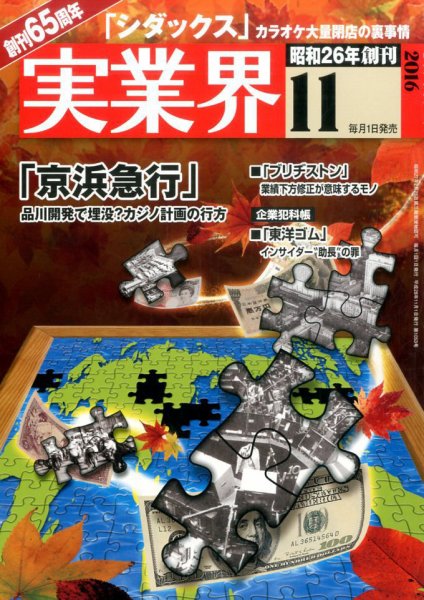 実業界 2016年11月号 (発売日2016年10月01日) 表紙