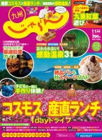 じゃらん九州 11月号 (発売日2016年09月29日) 表紙