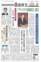 自由民主 第2714号 表紙