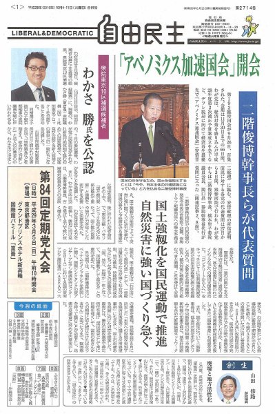 自由民主 第2714号 (発売日2016年10月04日) 表紙