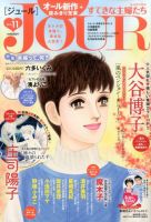 JOUR（ジュール） 2016年11月号 表紙