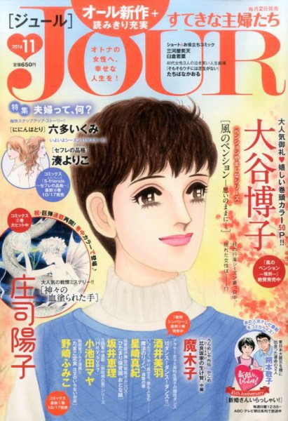 JOUR（ジュール） 2016年11月号 (発売日2016年10月01日) 表紙