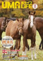 UMA LIFE（ウマライフ） 2016年11月号 (発売日2016年10月13日) 表紙