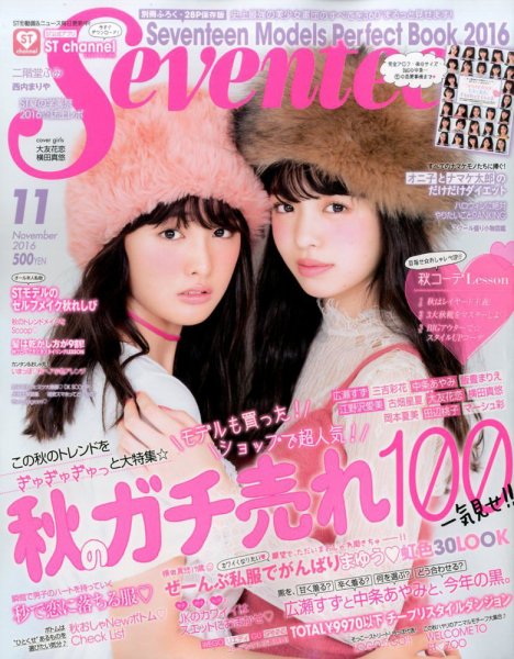 【大幅値下げ！】雑誌 seventeen 35冊まとめ Seventeen（セブンティーン）2023年秋・冬号 | Seventeen |本 | 通販