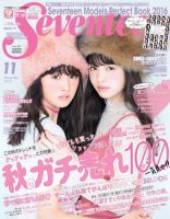 Seventeen（セブンティーン） 11月号 表紙