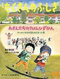 たくさんのふしぎ 2016年11月号 表紙