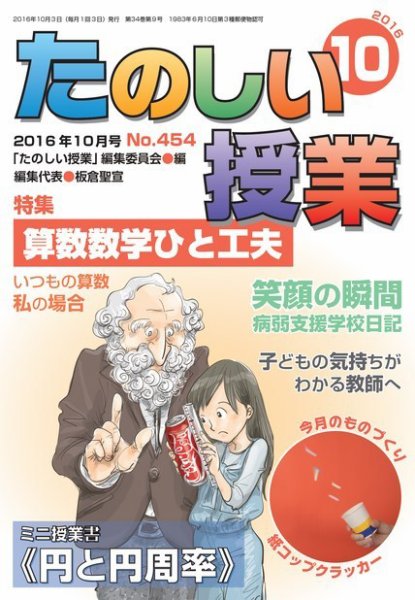 たのしい授業 2016年10月03日発売号 表紙