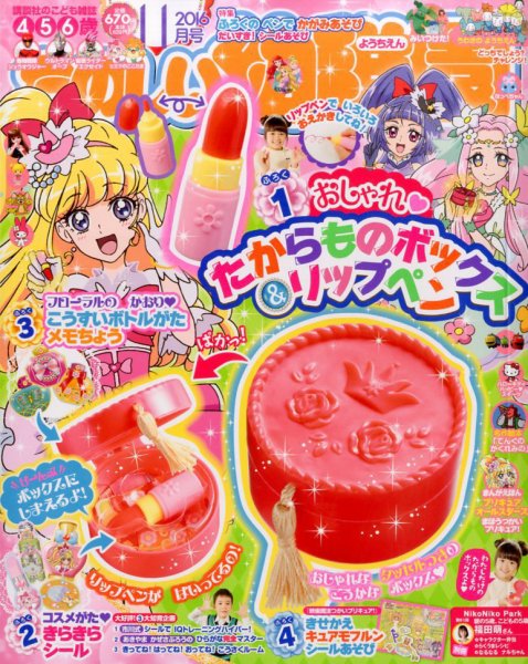 たのしい幼稚園 2016年11月号 (発売日2016年10月01日) 表紙
