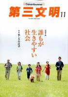 第三文明 2016年11月号 表紙
