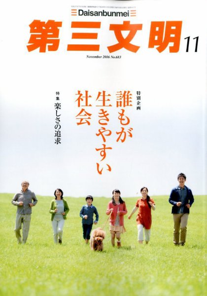 第三文明 2016年11月号 (発売日2016年10月01日) 表紙