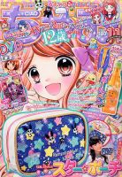 ちゃお 2016年11月号 (発売日2016年10月03日) | 雑誌/定期購読の