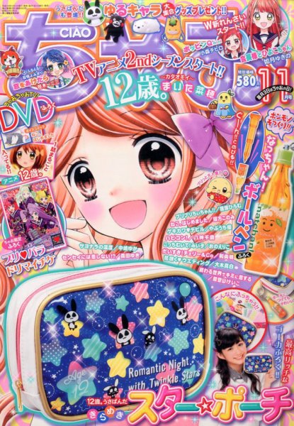 ちゃお 2016年11月号 (発売日2016年10月03日) 表紙