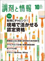 調剤と情報 [vol.22 No.13] 表紙