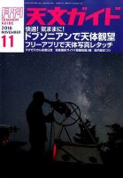 天文ガイド 2016年11月号 表紙