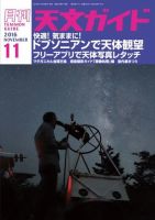 天文ガイド 2016年11月号 (発売日2016年10月05日) | 雑誌/電子書籍/定期購読の予約はFujisan