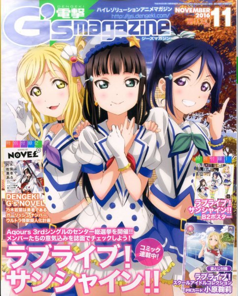 電撃G’s magazine (ジーズ マガジン)  2016年11月号 (発売日2016年09月30日) 表紙