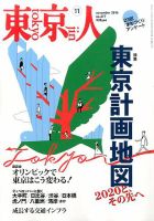 東京人のバックナンバー (3ページ目 45件表示) | 雑誌/電子書籍/定期