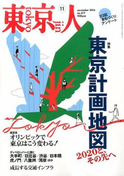 東京人 No 377 発売日16年10月03日 雑誌 定期購読の予約はfujisan