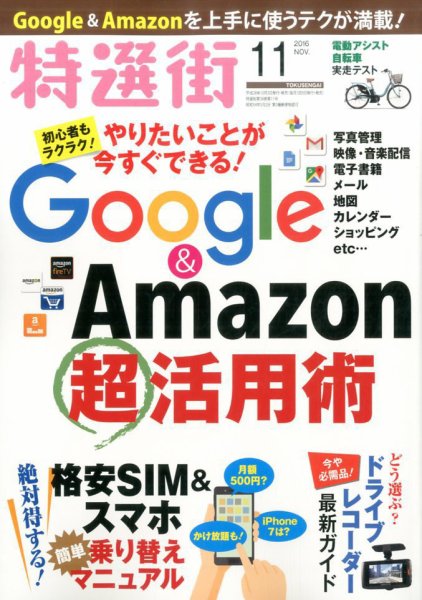 特選街 2016年11月号 (発売日2016年10月03日) 表紙