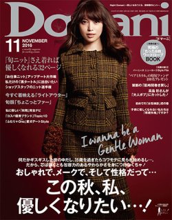 Domani（ドマーニ） 2016年11月号 (発売日2016年10月01日) | 雑誌/定期購読の予約はFujisan