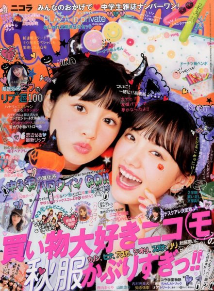 nicola (ニコラ) 2016年11月号 (発売日2016年10月01日) | 雑誌/定期