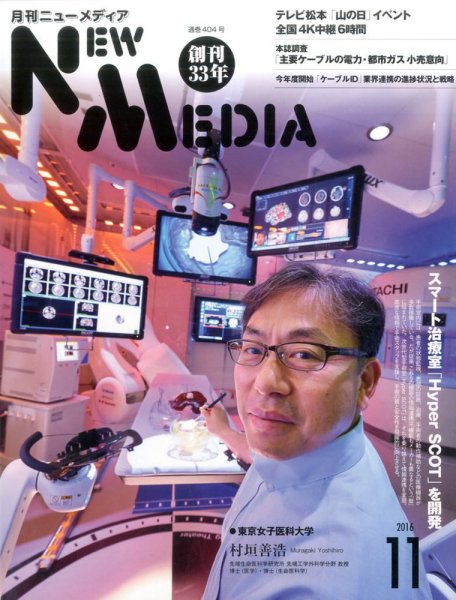 NEW MEDIA (ニューメディア) 2016年11月号 (発売日2016年10月03日) 表紙