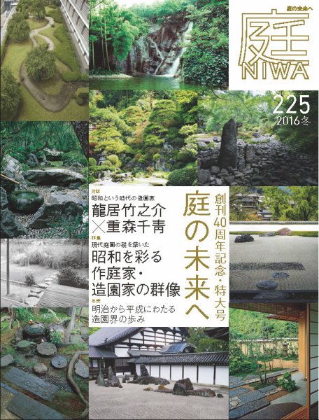 庭 2016年冬号 (発売日2016年10月01日) 表紙