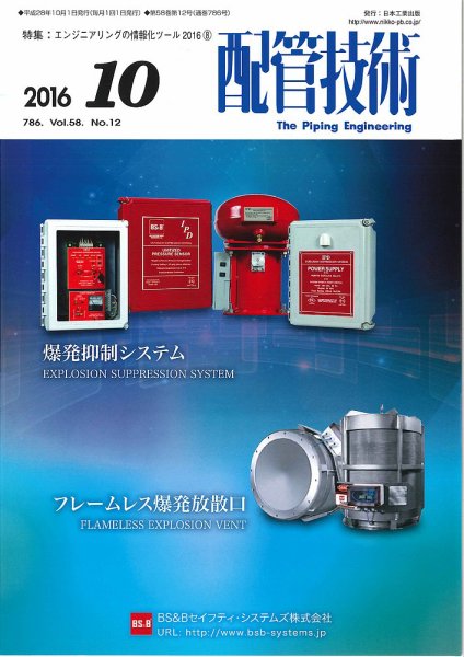 配管技術 2016年10月号 (発売日2016年10月01日) 表紙