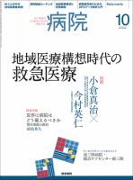 病院 Vol.75 No.10 表紙