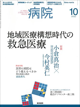 病院 Vol.75 No.10 (発売日2016年10月01日) 表紙