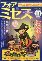 for Mrs. (フォアミセス) 2016年11月号 (発売日2016年10月03日) 表紙