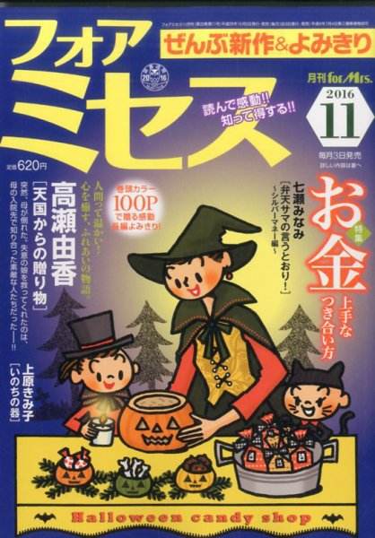 for Mrs. (フォアミセス) 2016年11月号 (発売日2016年10月03日) 表紙