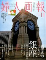 婦人画報 2016年11月号 表紙