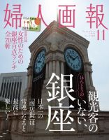 婦人画報 2016年11月号 (発売日2016年10月01日) 表紙