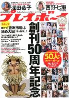 週刊プレイボーイ/週プレのバックナンバー (13ページ目 30件表示) | 雑誌/電子書籍/定期購読の予約はFujisan 週刊プレイボーイ/週プレのバックナンバー (13ページ目 30件表示) | 雑誌/電子書籍/定期購読の予約はFujisan