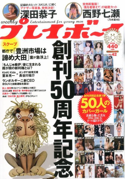 週刊プレイボーイ/週プレ 2016年10月17日号 (発売日2016年10月03日) 表紙